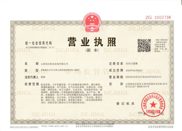 營業執照