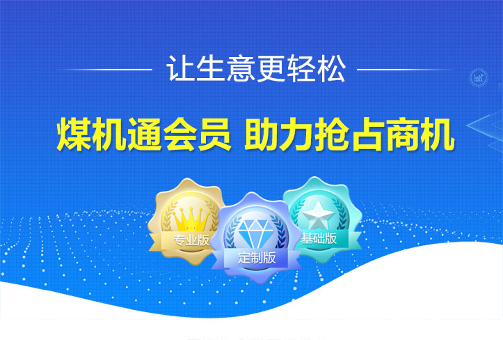 煤機通會員