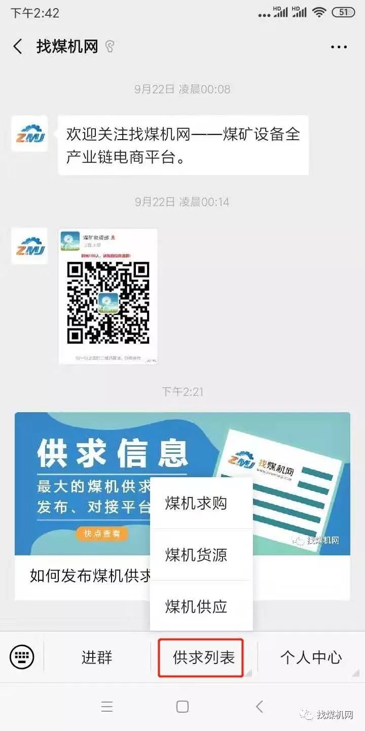 找煤機網煤機供求信息平臺