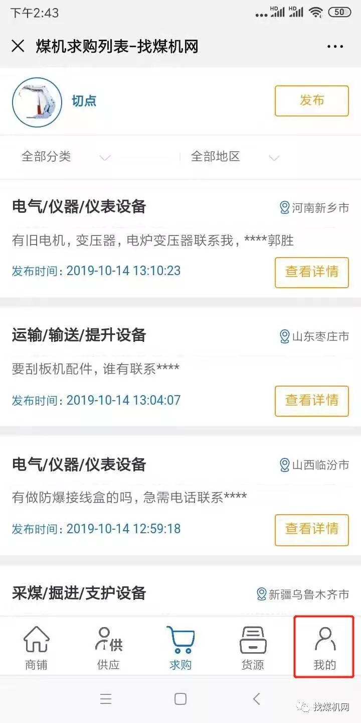 找煤機網煤機供求信息平臺