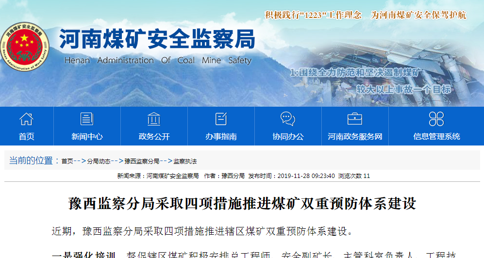 河南煤礦安全監察局