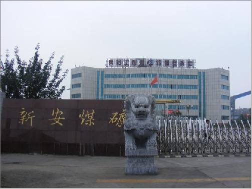 徐礦集團新安煤業公司密織安全督查網