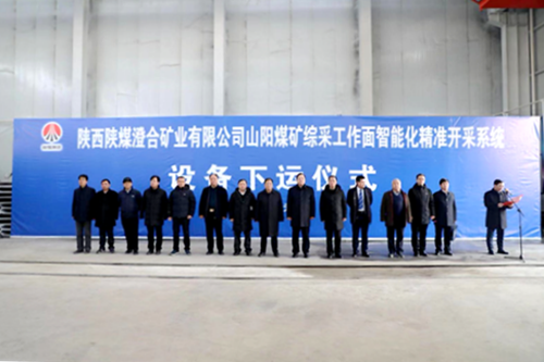 重裝集團綜采工作面智能化精準開采系統在山陽煤礦成功試運行