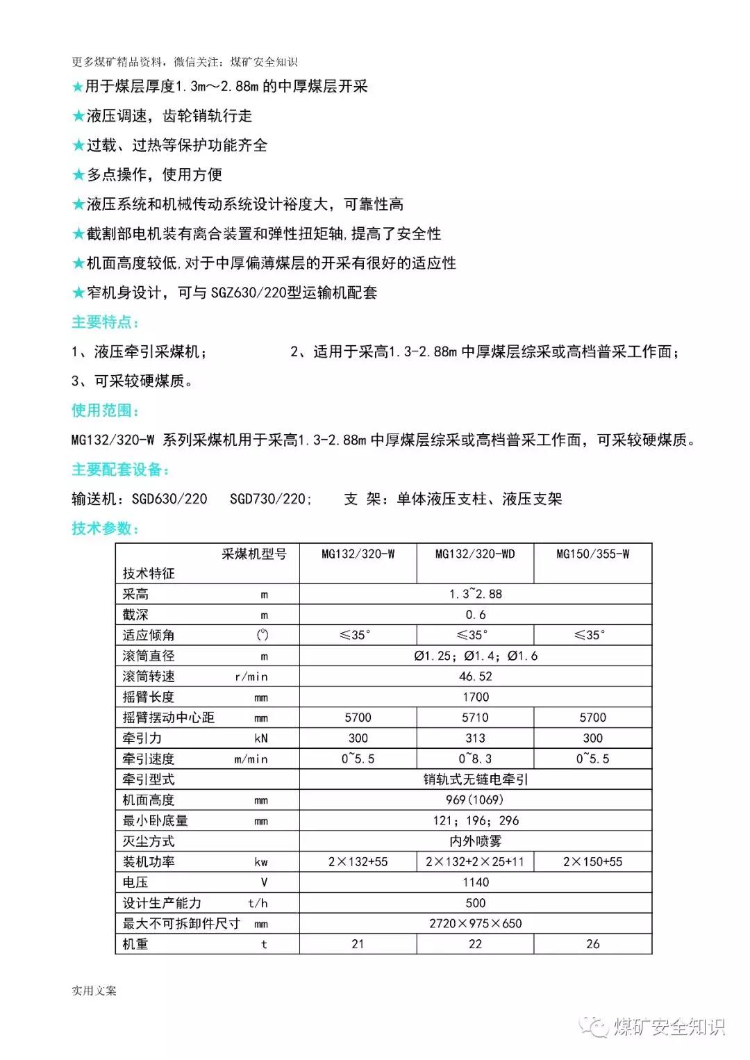 采煤機型號的含義