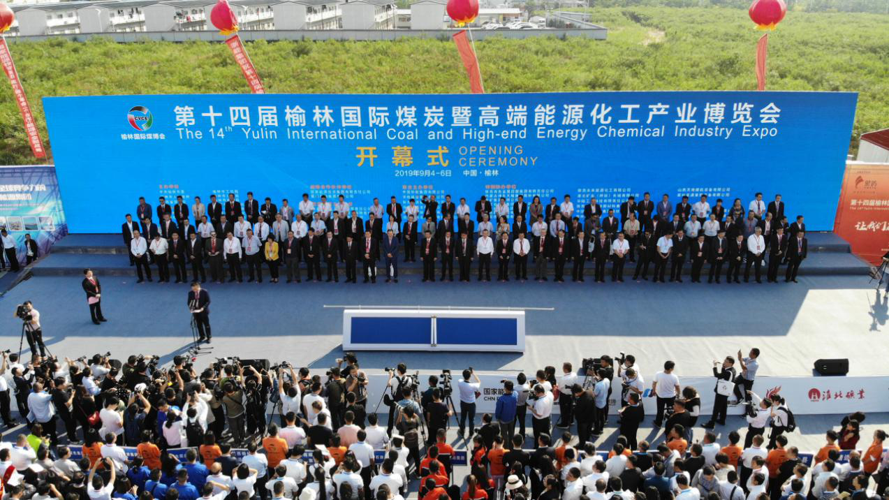 第十五屆榆林國際煤炭暨高端能源化工產業博覽會