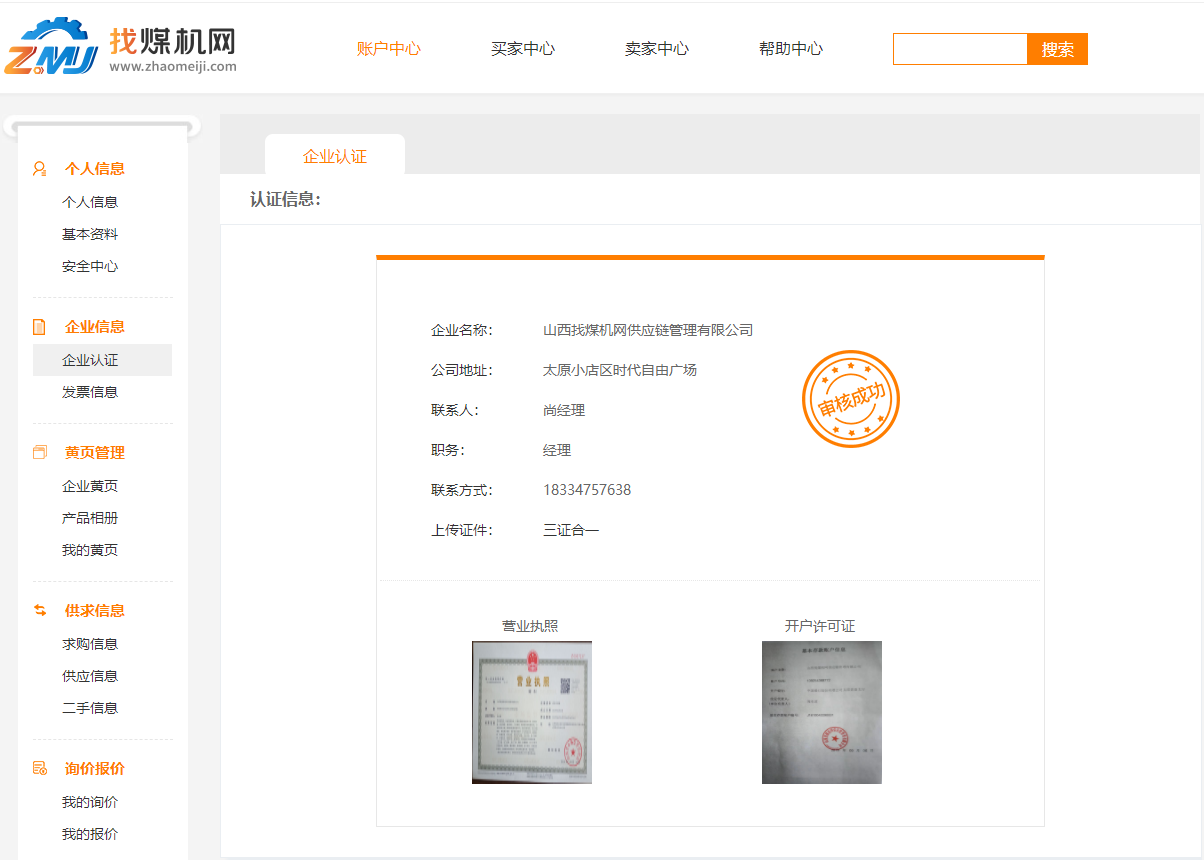 企業認證