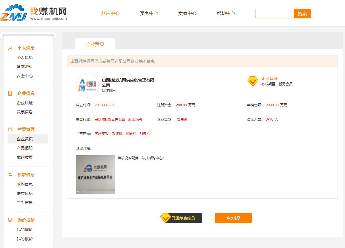煤機企業黃頁