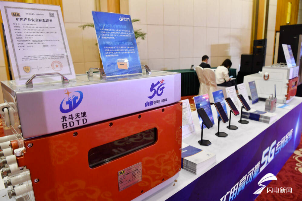 全球首套礦用高可靠5G專網系統發布