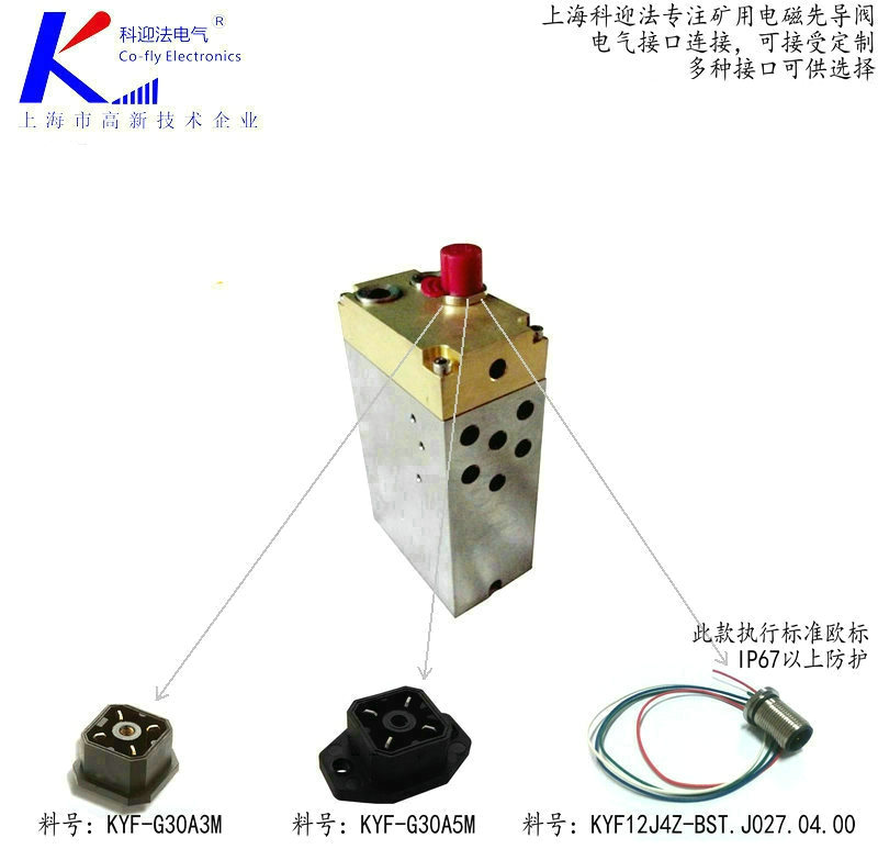 礦用電磁先導閥.jpg
