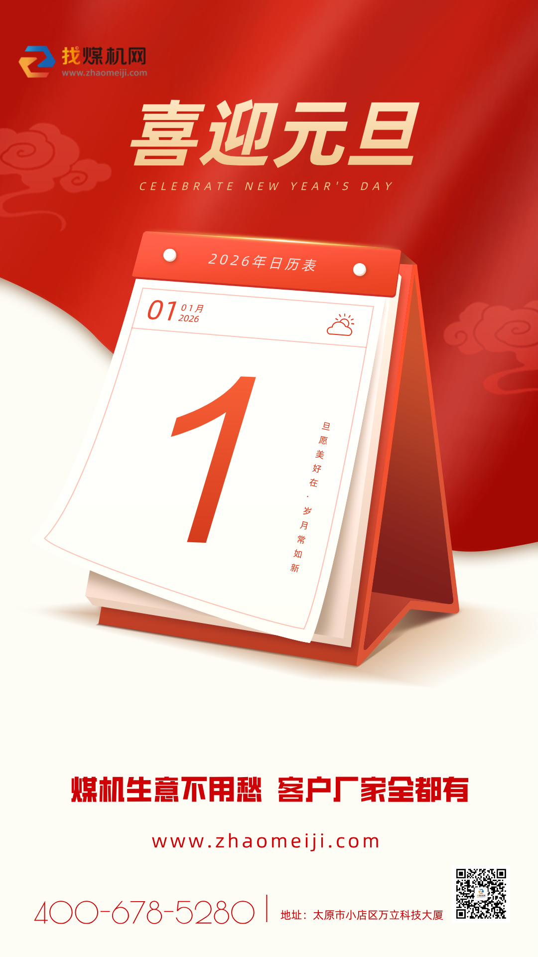 元旦放假通知簡約風紅色宣傳海報__2025-12-31+11_52_16.png