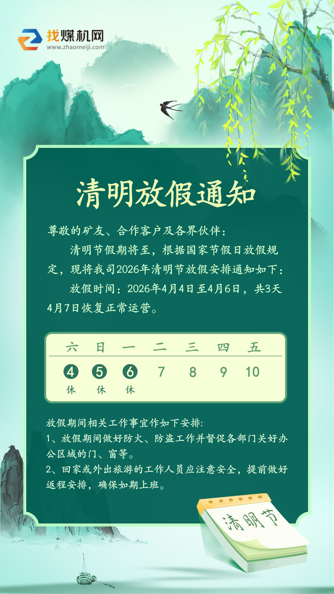 4.5清明節放假通知海報__2026-04-02+15_42_24.png