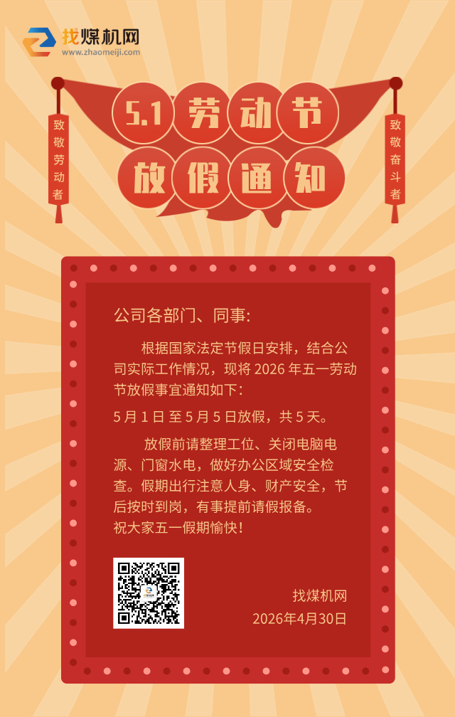 黃色五一勞動節放假通知活動海報扁平風手機海報__2026-04-30+11_02_30.jpg