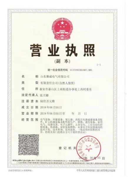營業執照