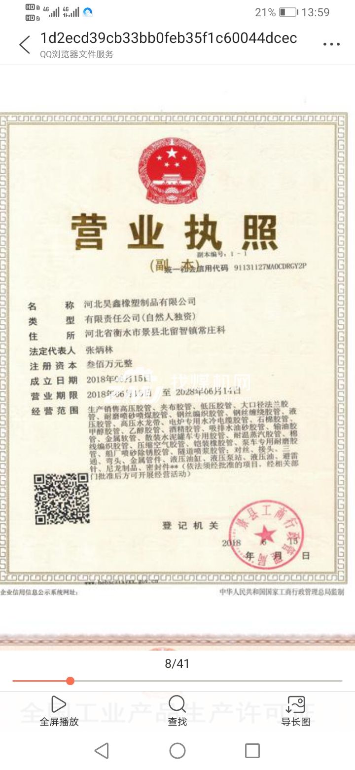 營業執照