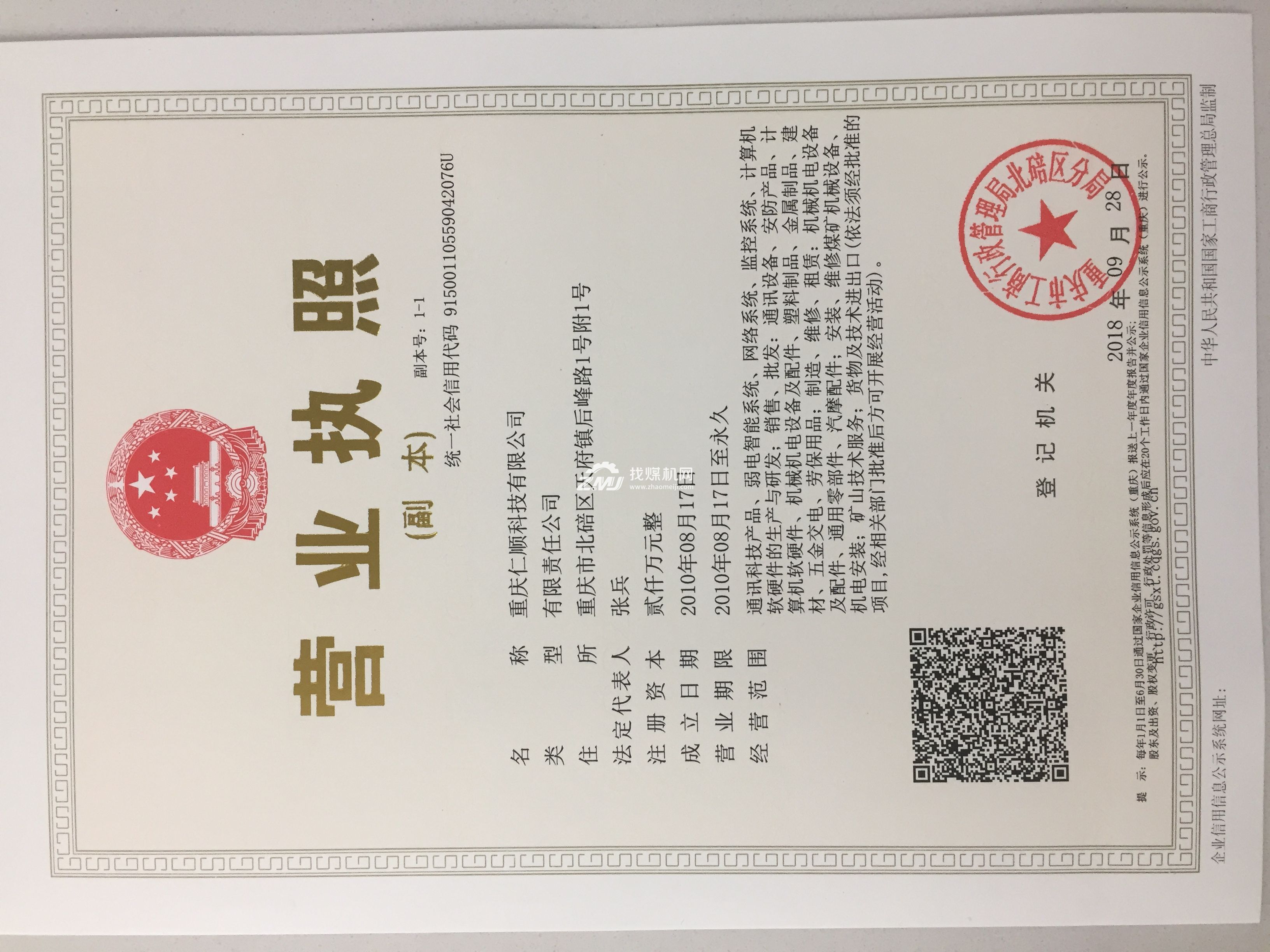 營業執照