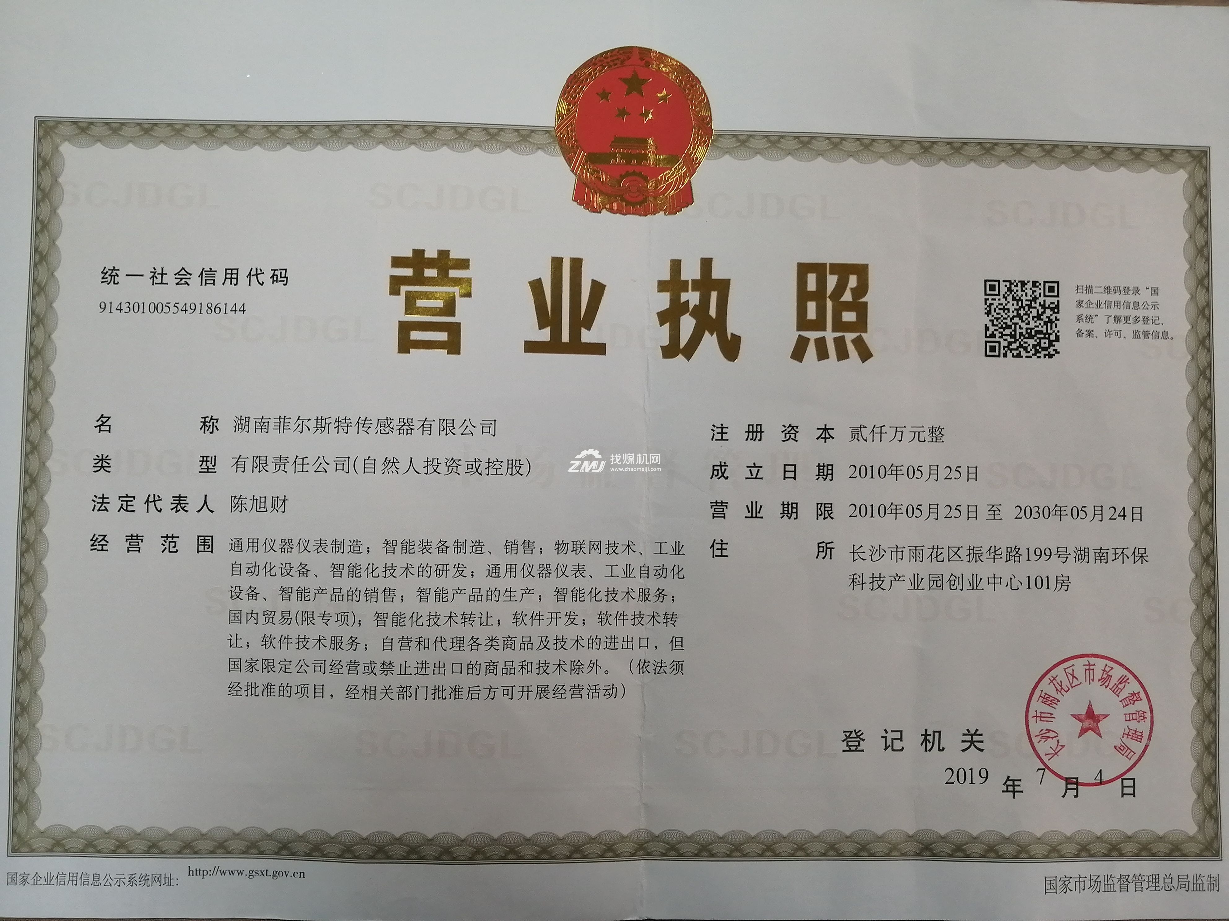 營業執照