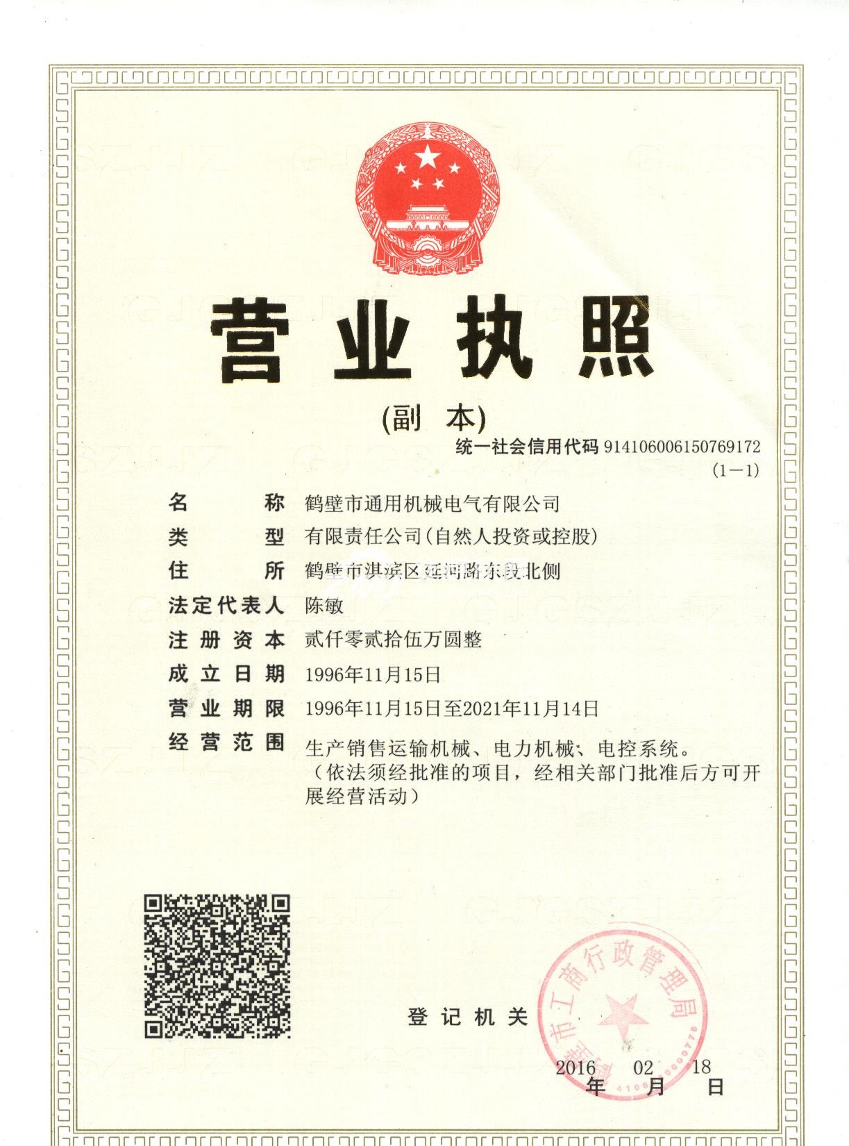 營業執照