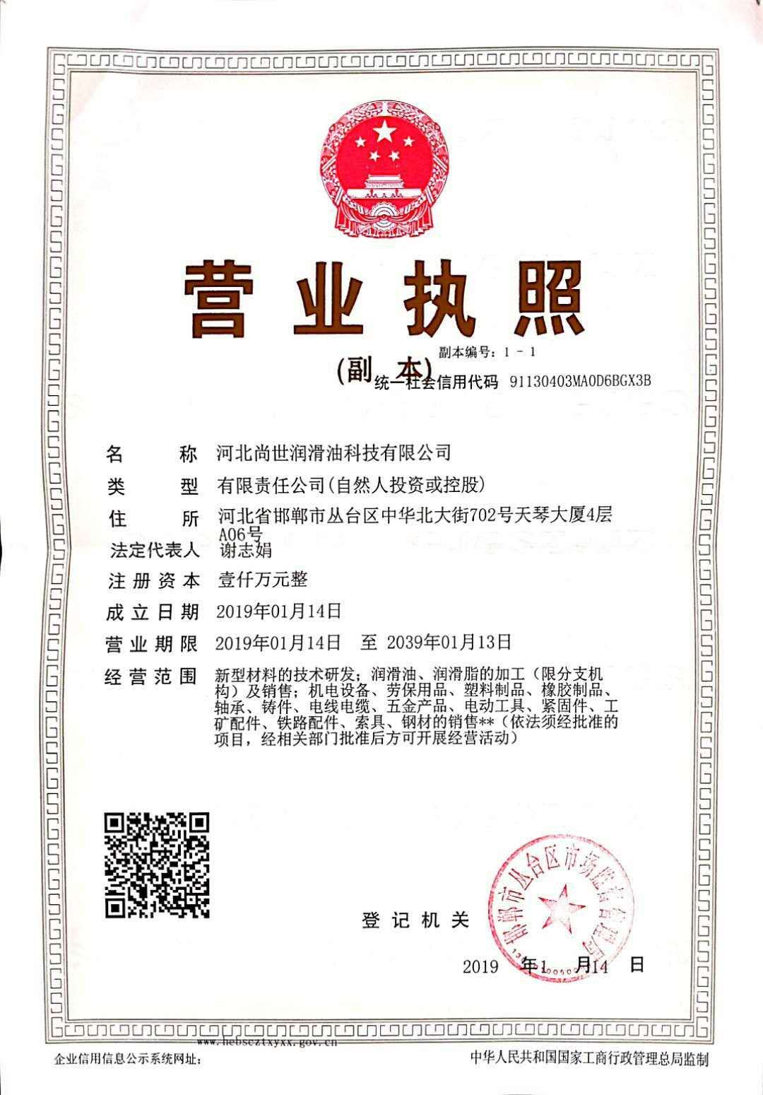 營業執照