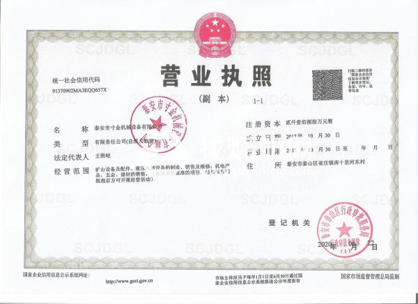 營業執照副本