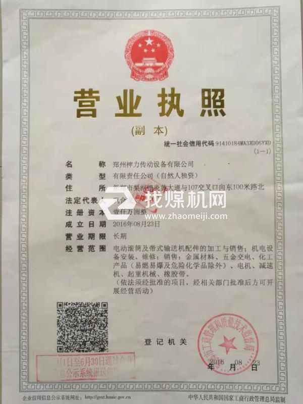 營業執照