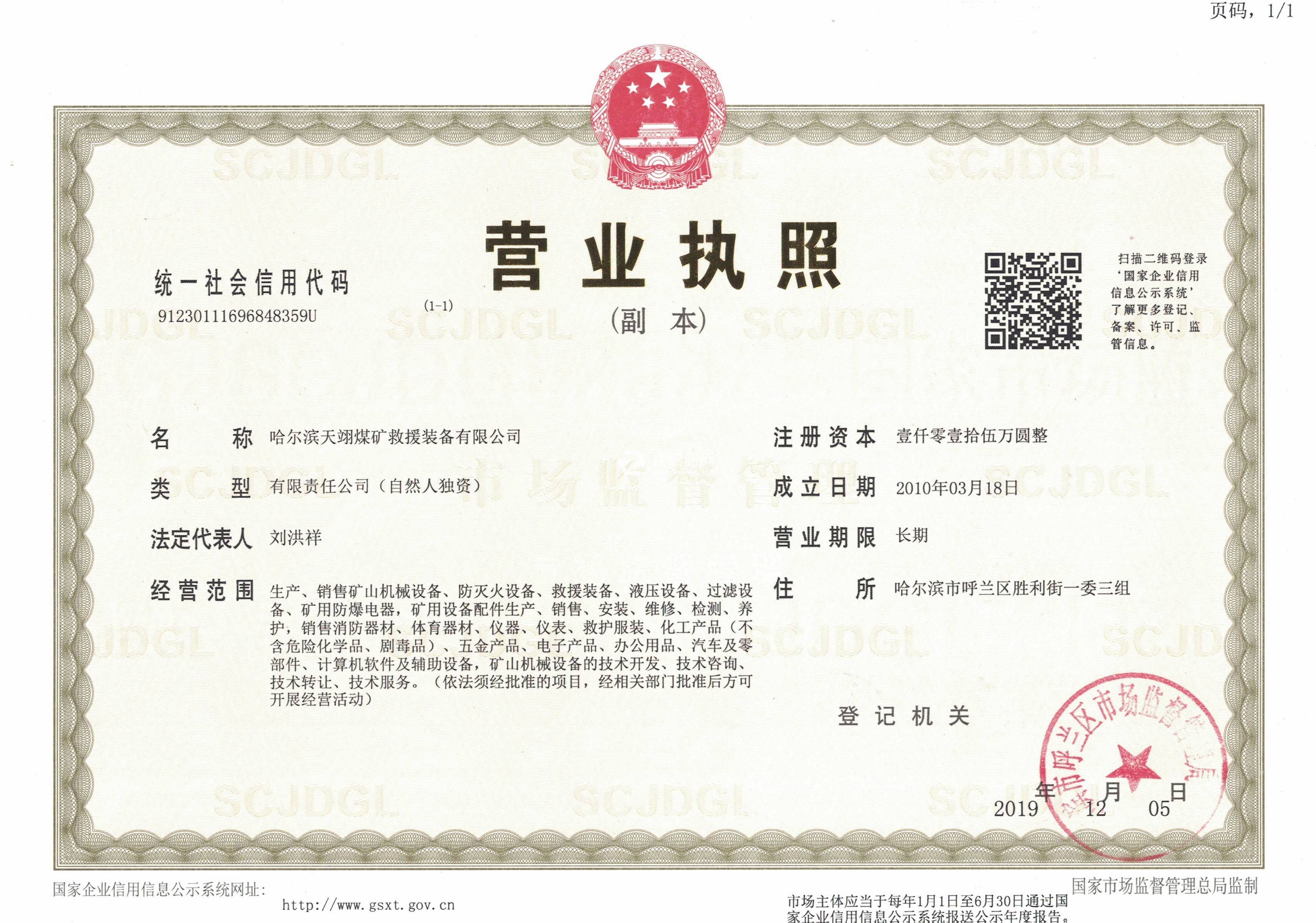 營業執照