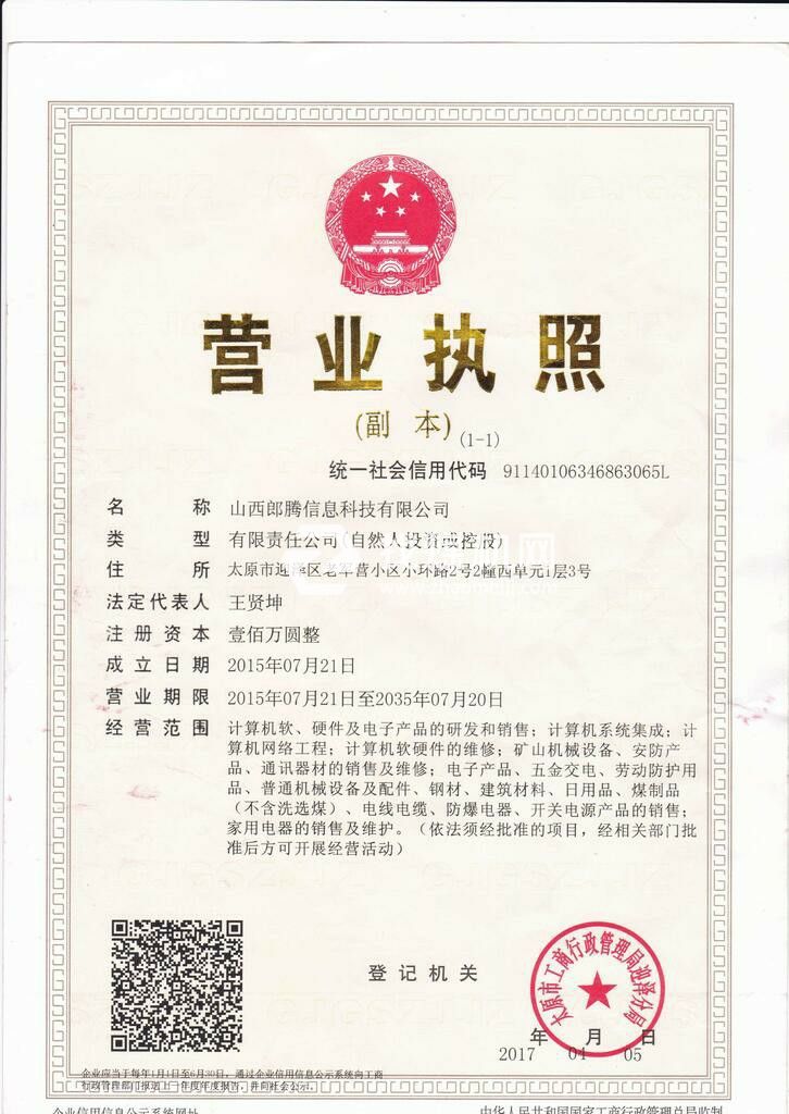 營業執照