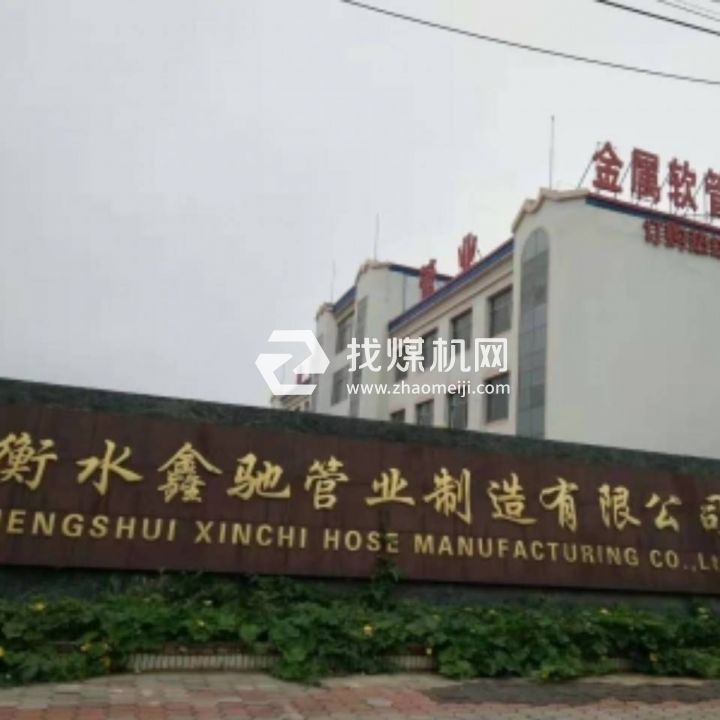 衡水鑫馳管業制造有限公司