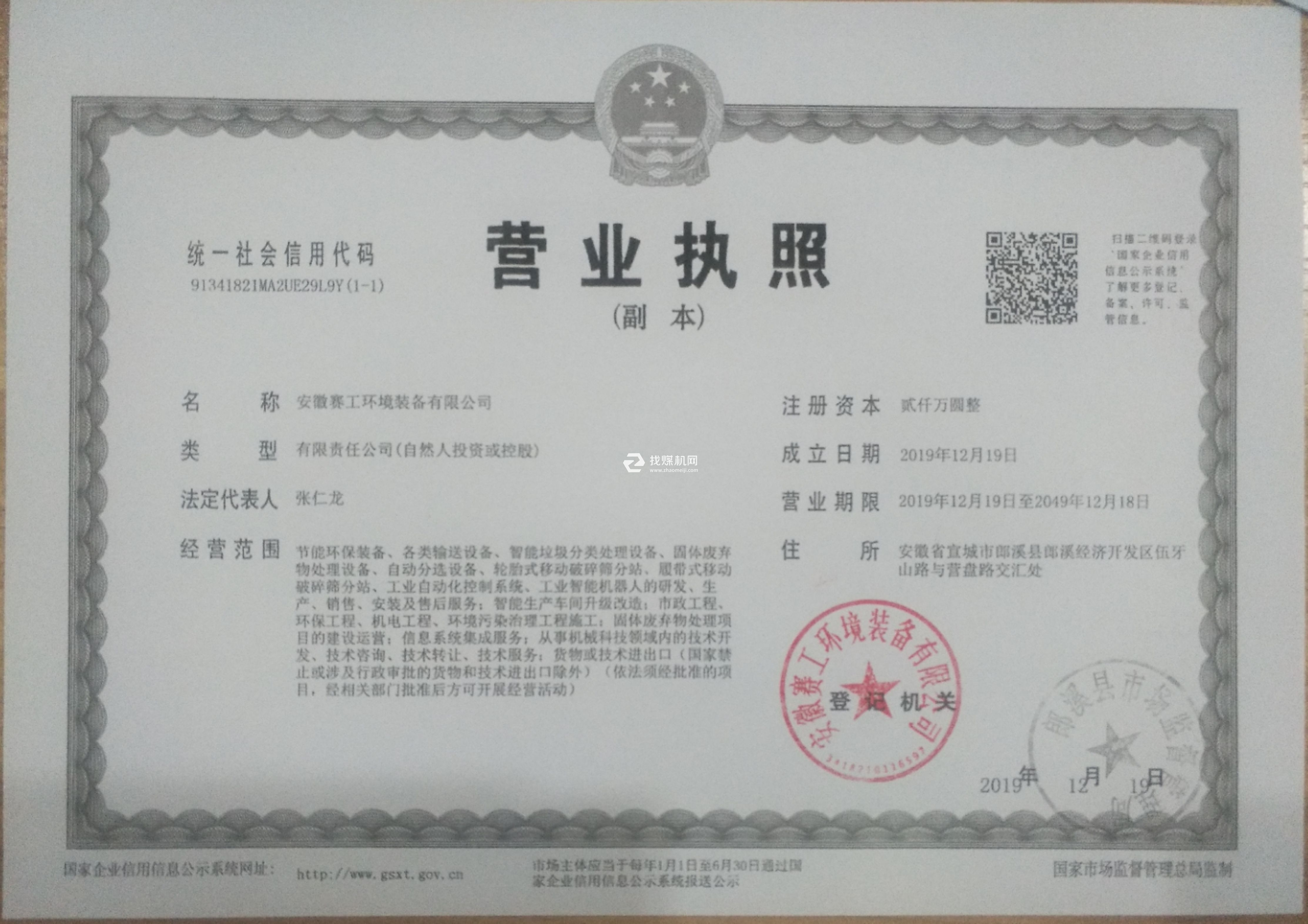 營業執照