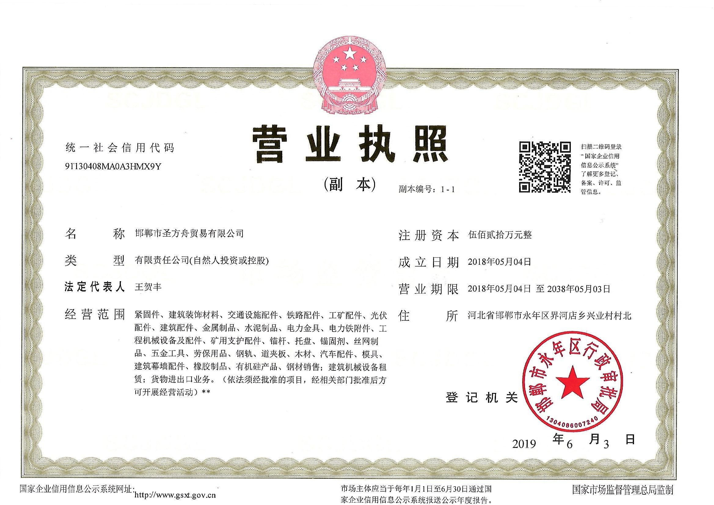 營業執照