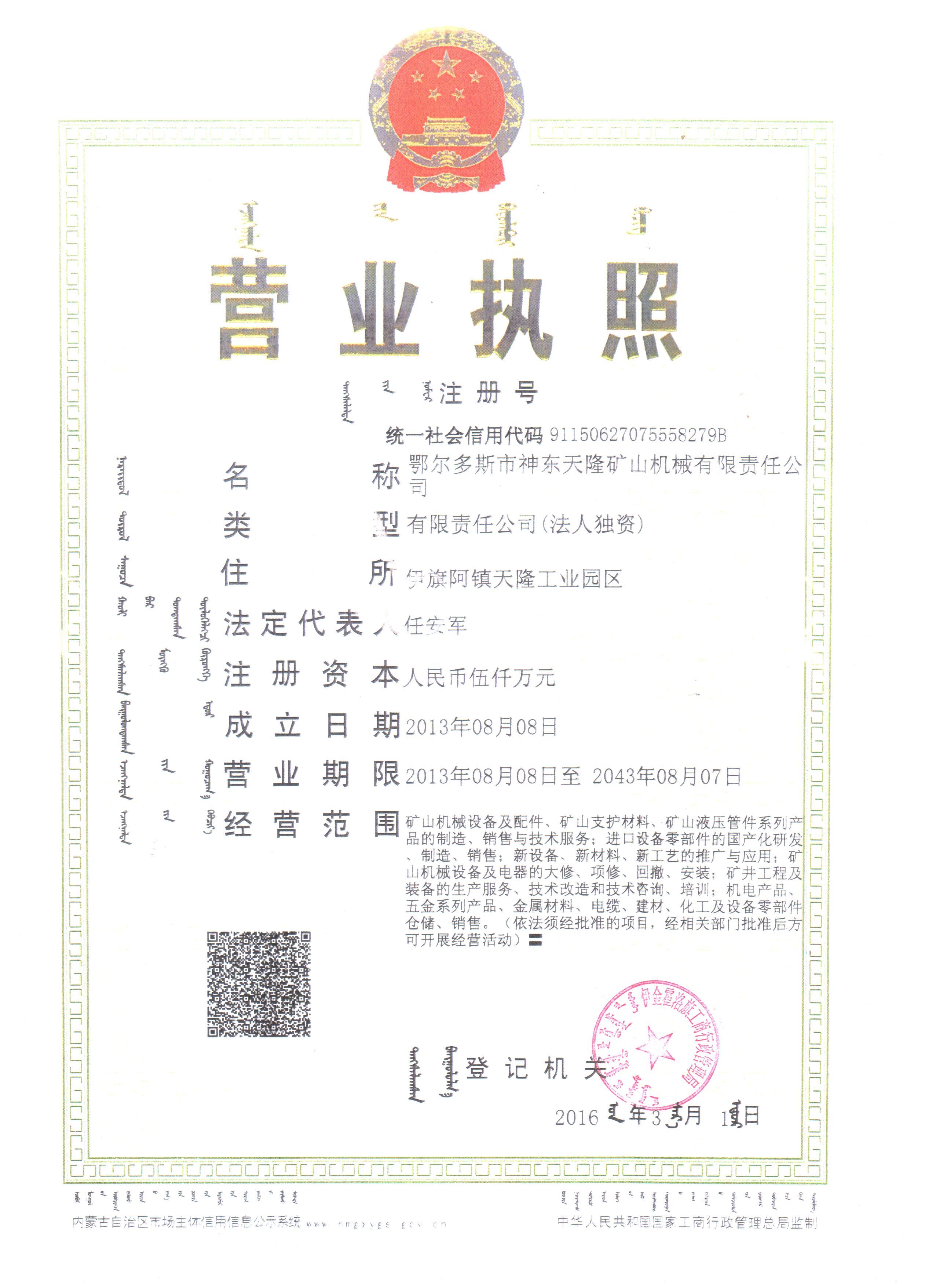 營業執照