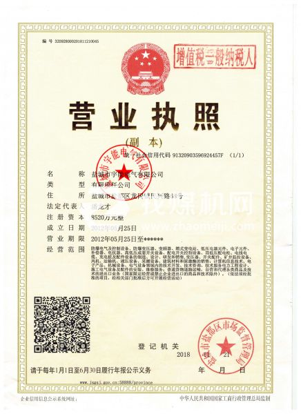 營業執照