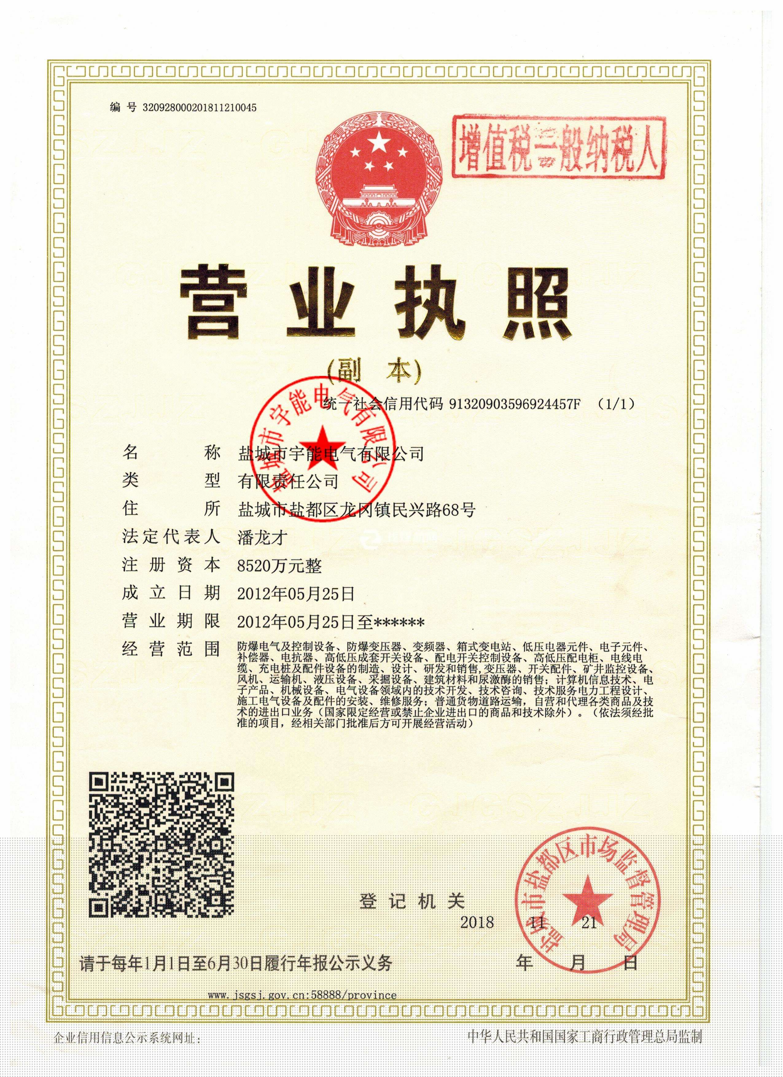 營業執照