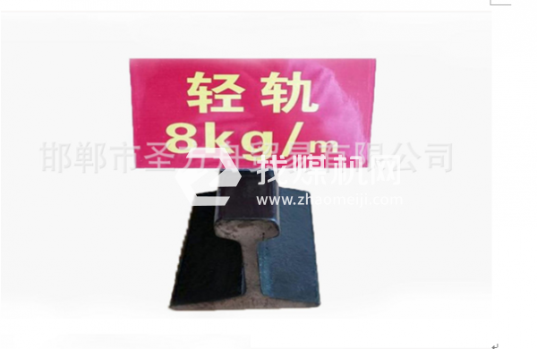 輕軌8kg，材質(zhì)Q235，可加工定制。
