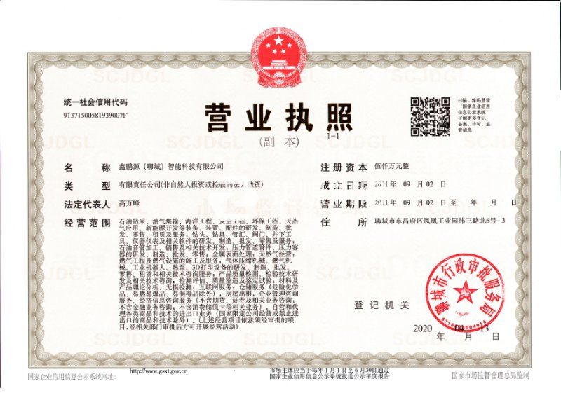 營業執照