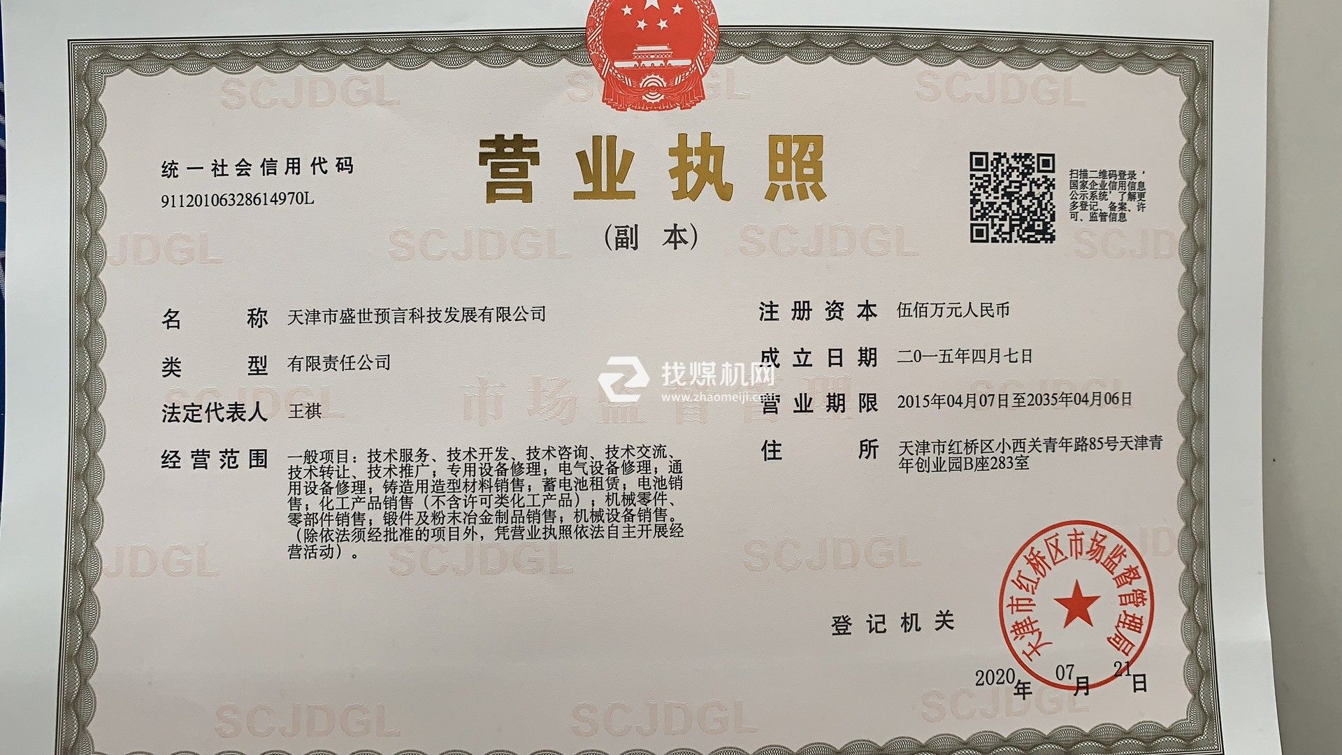 營業執照