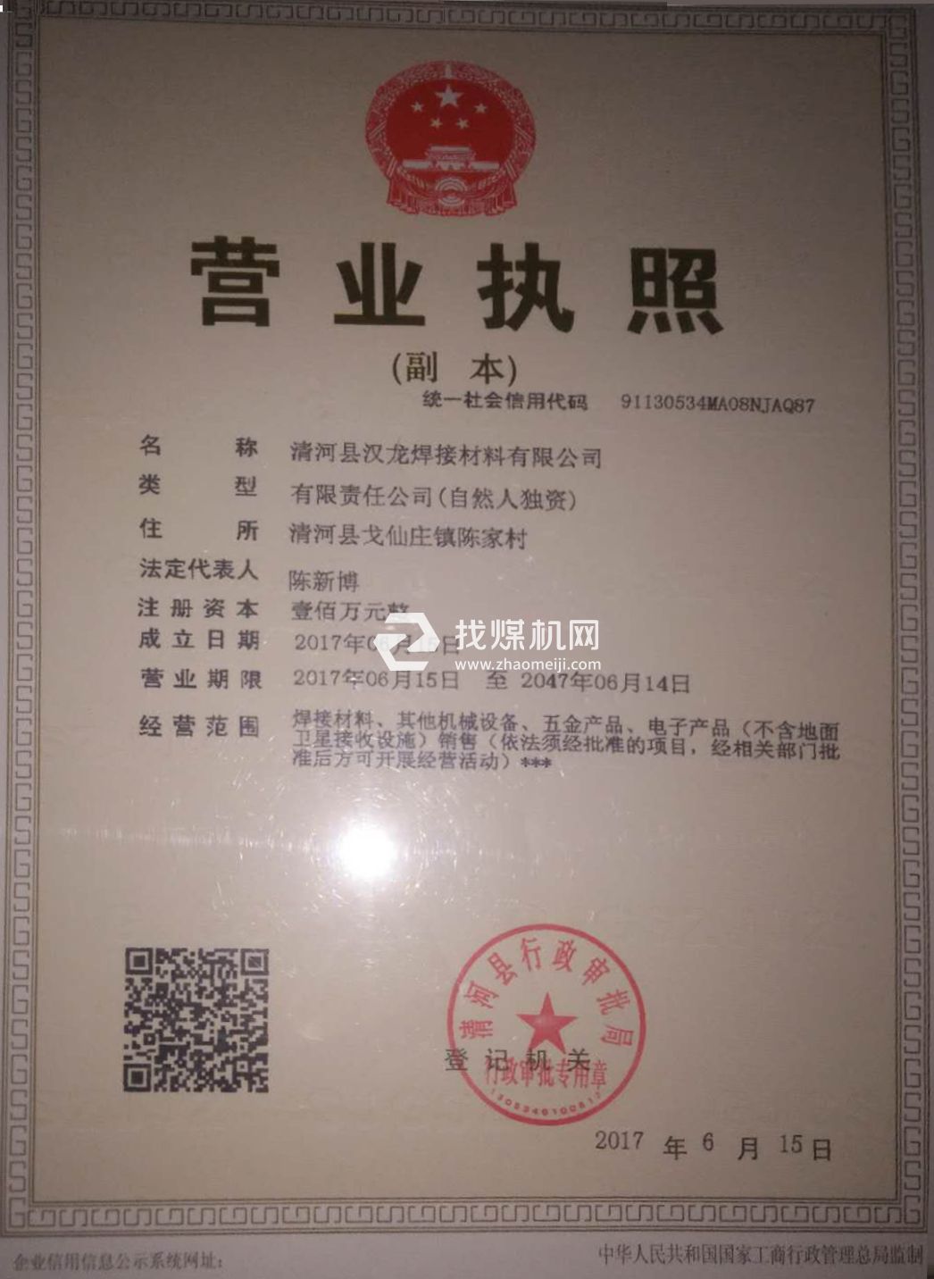 營業執照