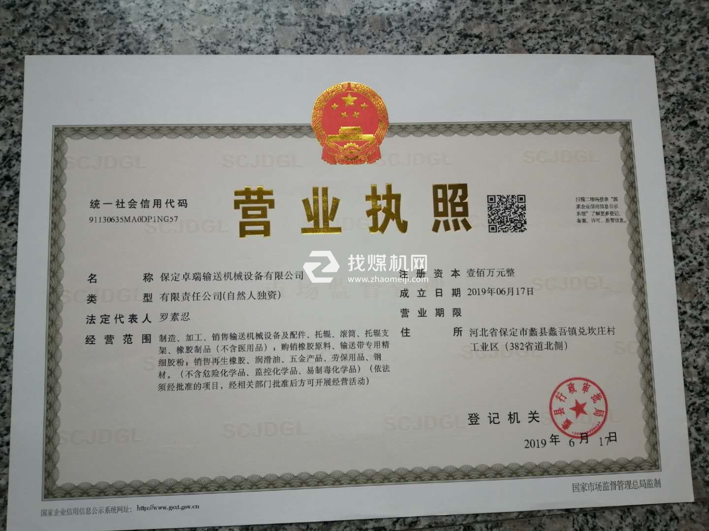 營業執照