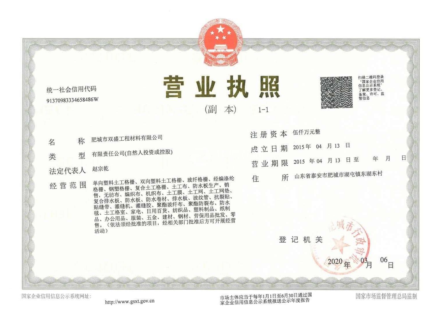 營業執照