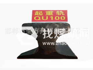 起重軌QU100kg，材質71Mn，可加工定制。