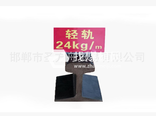 輕軌24kg，材質(zhì)Q235/55Q，可加工定制。