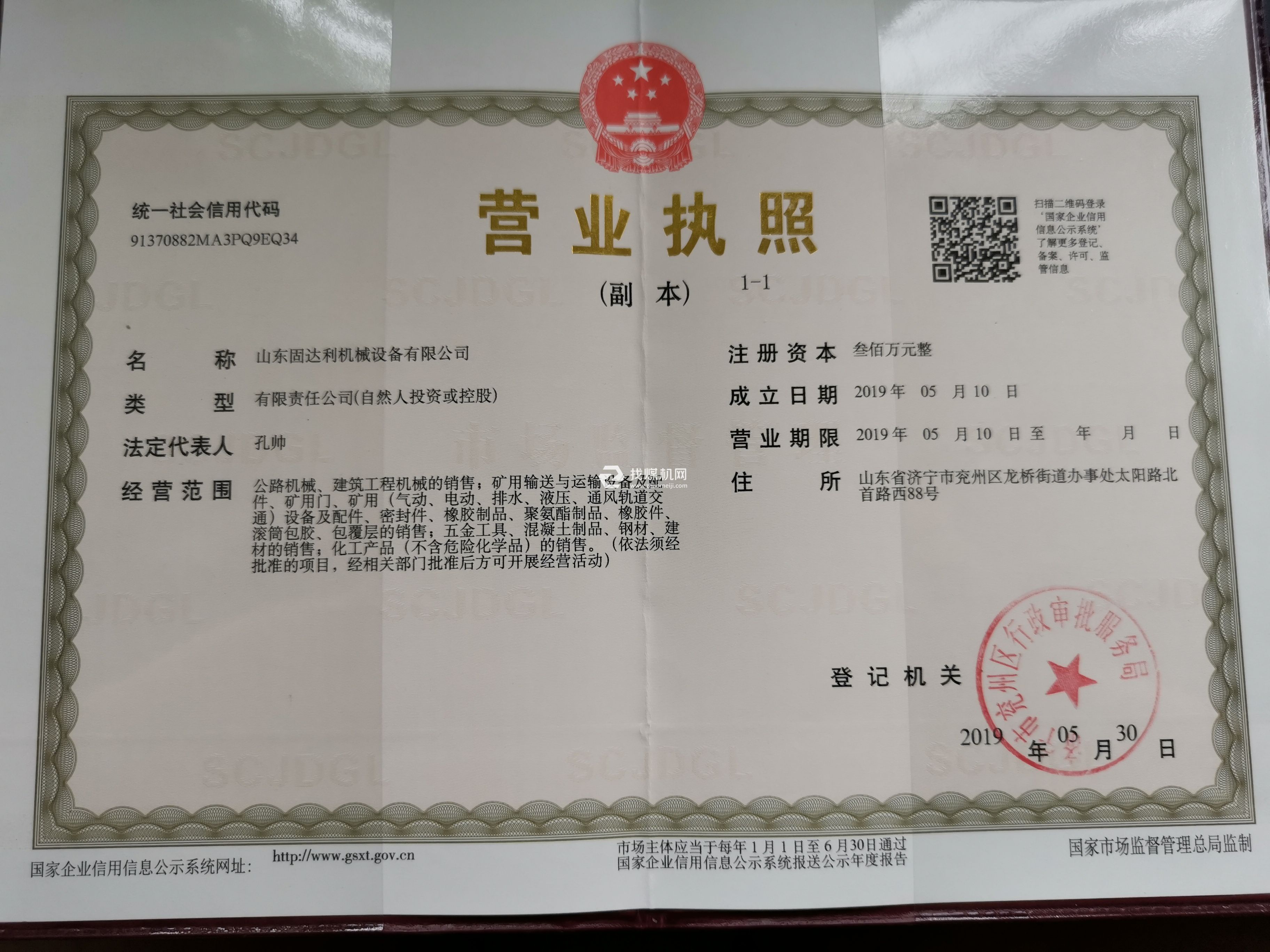 營業執照
