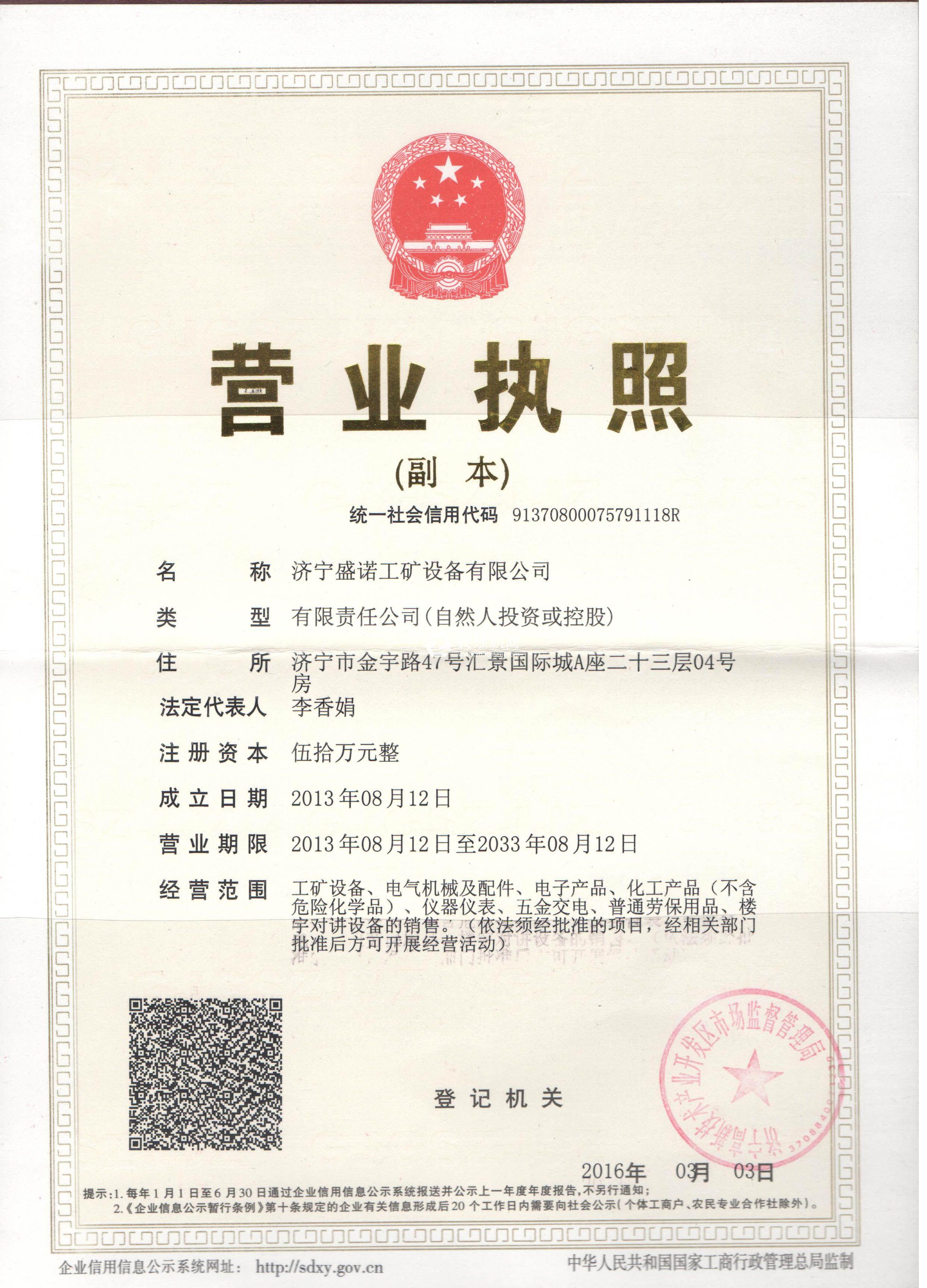 營業執照