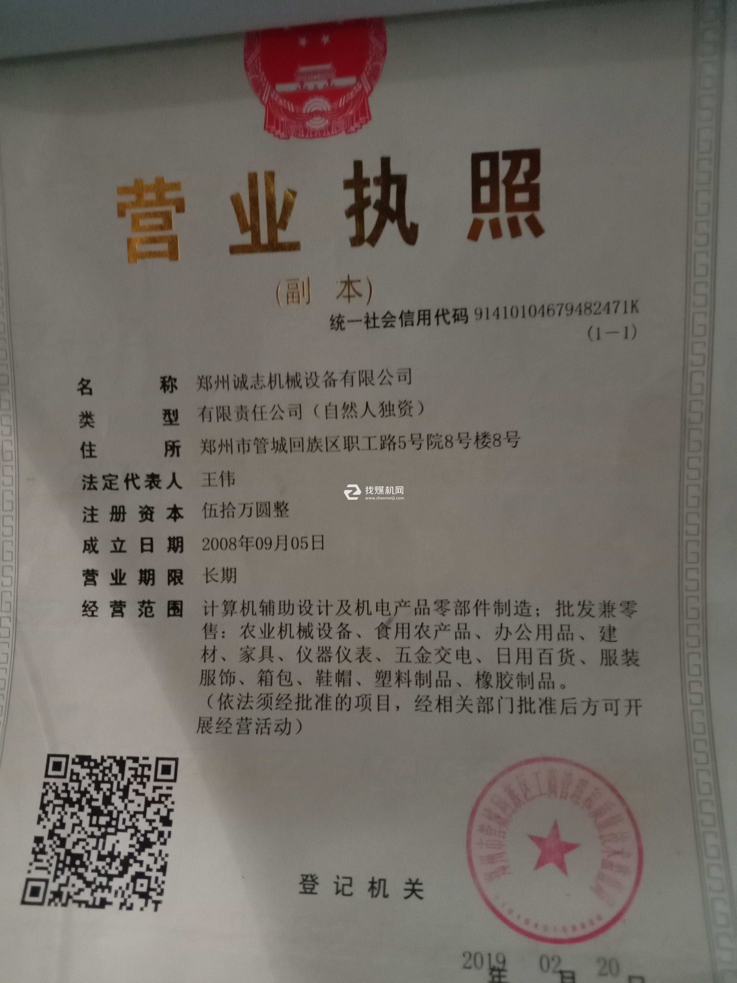 營業執照