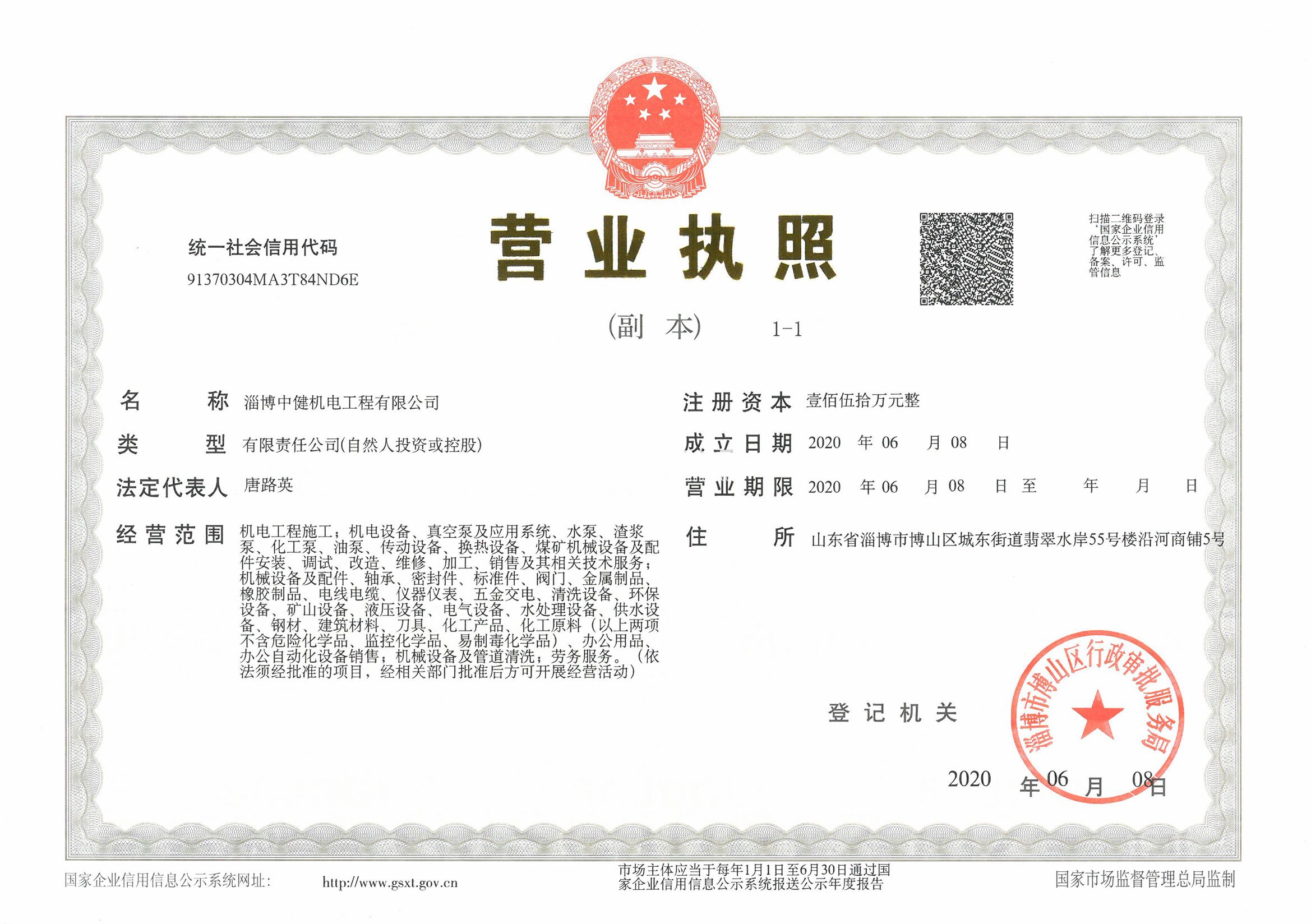 營業執照