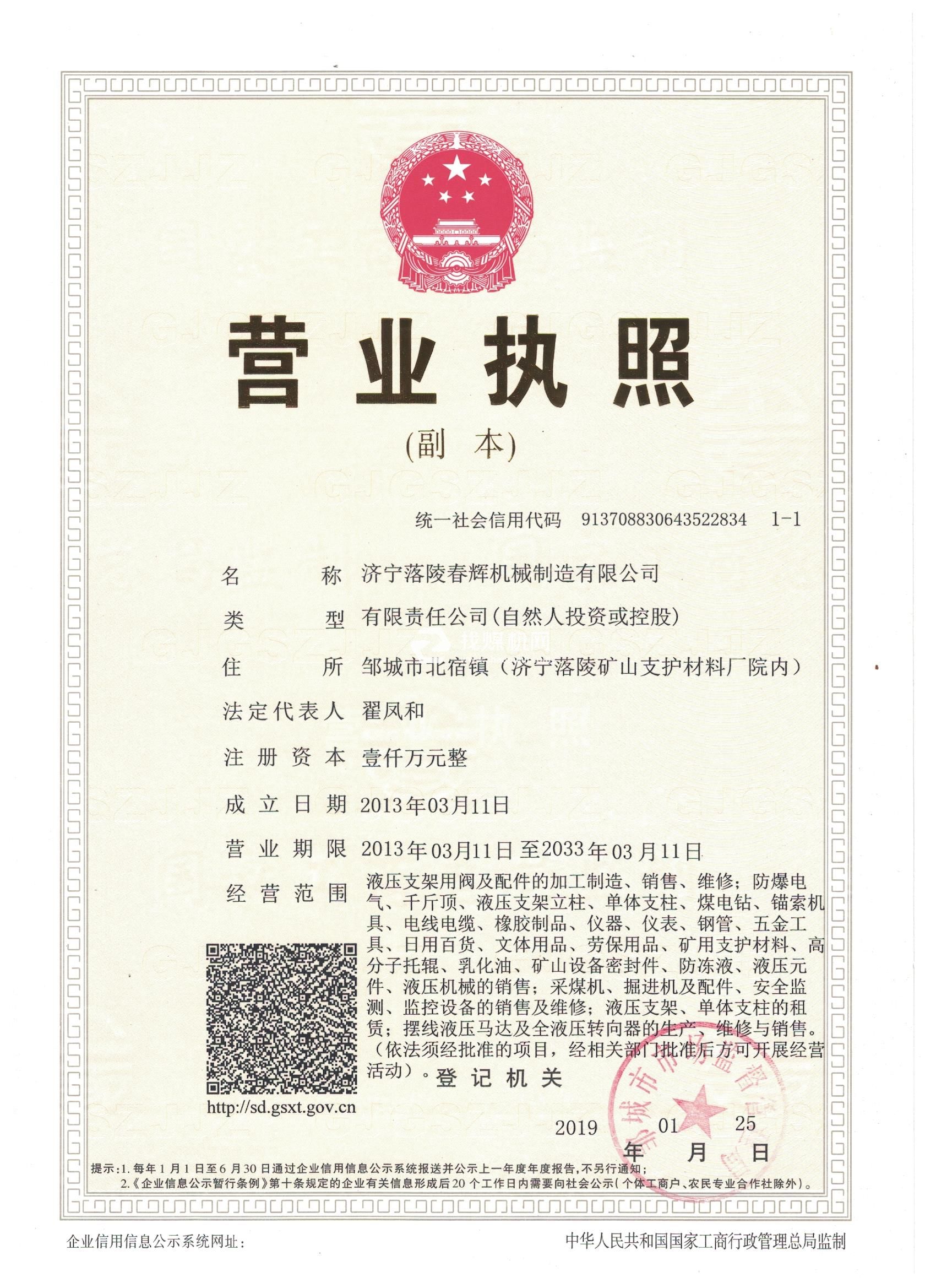 營業執照