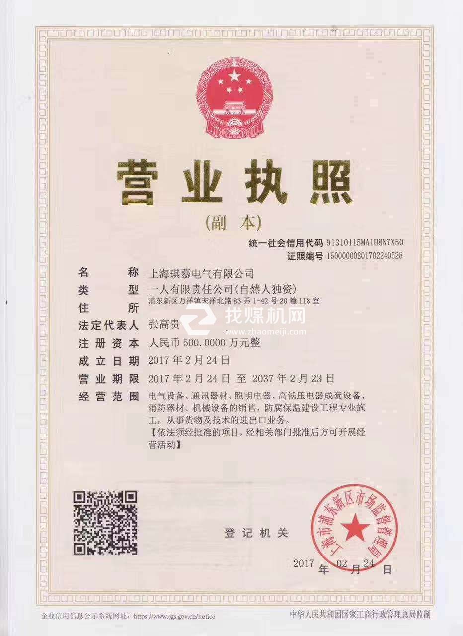 營業執照
