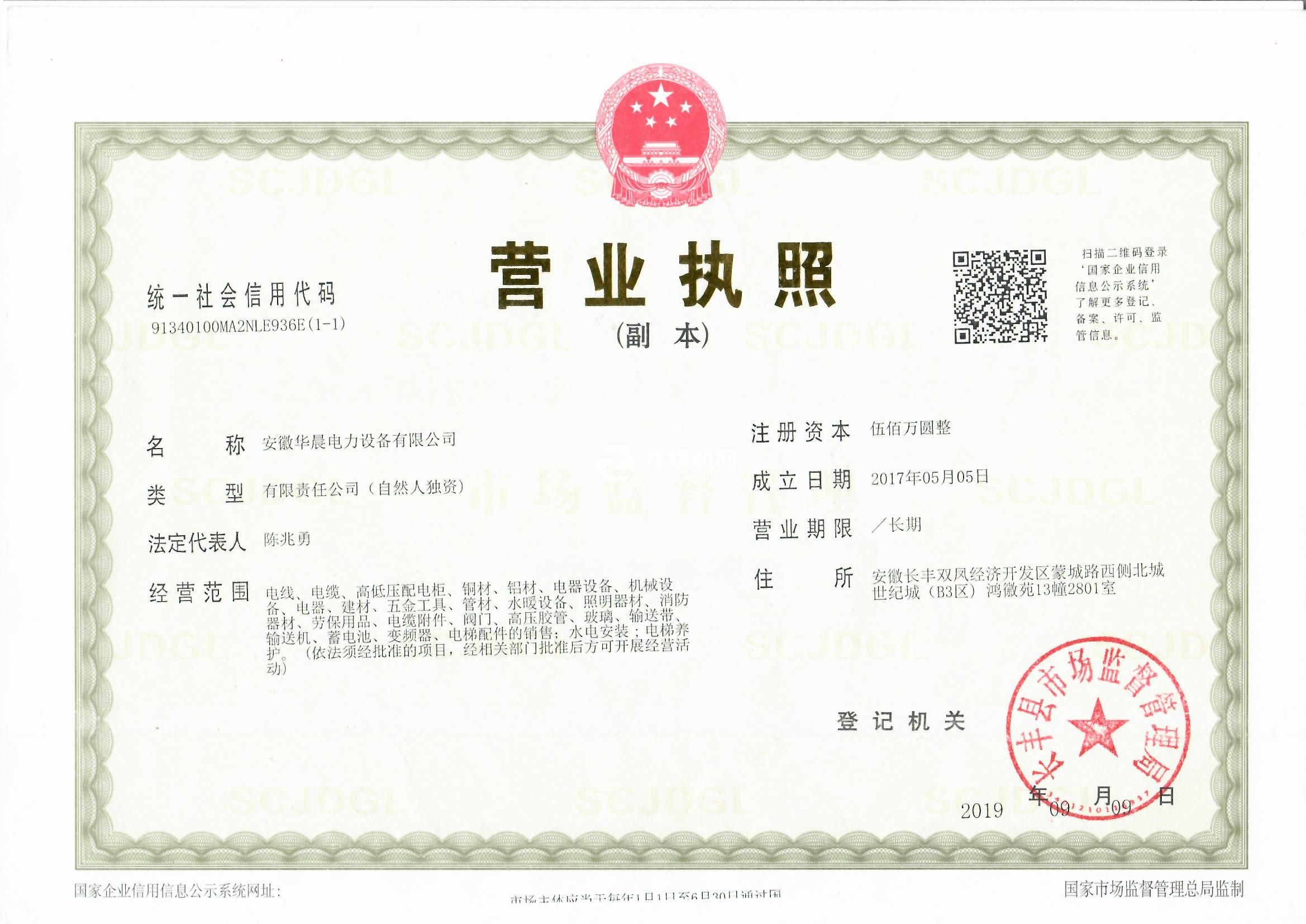 營業執照