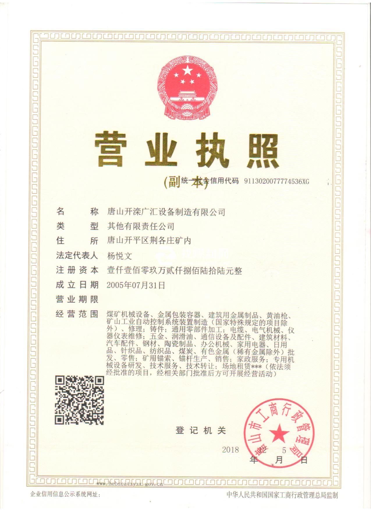 營業執照
