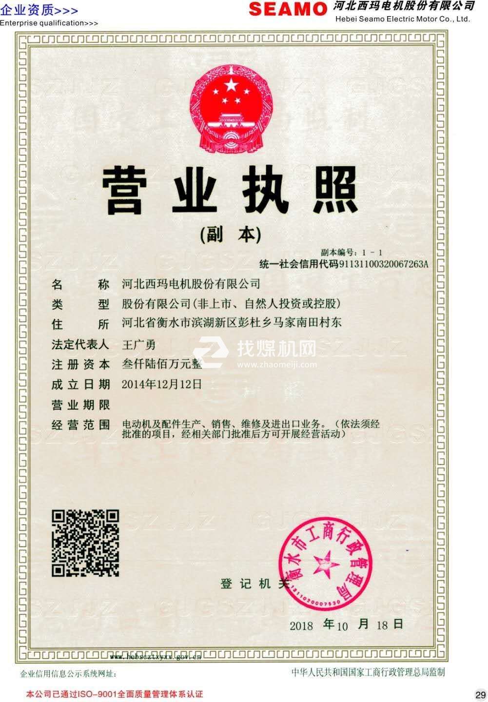 營業執照