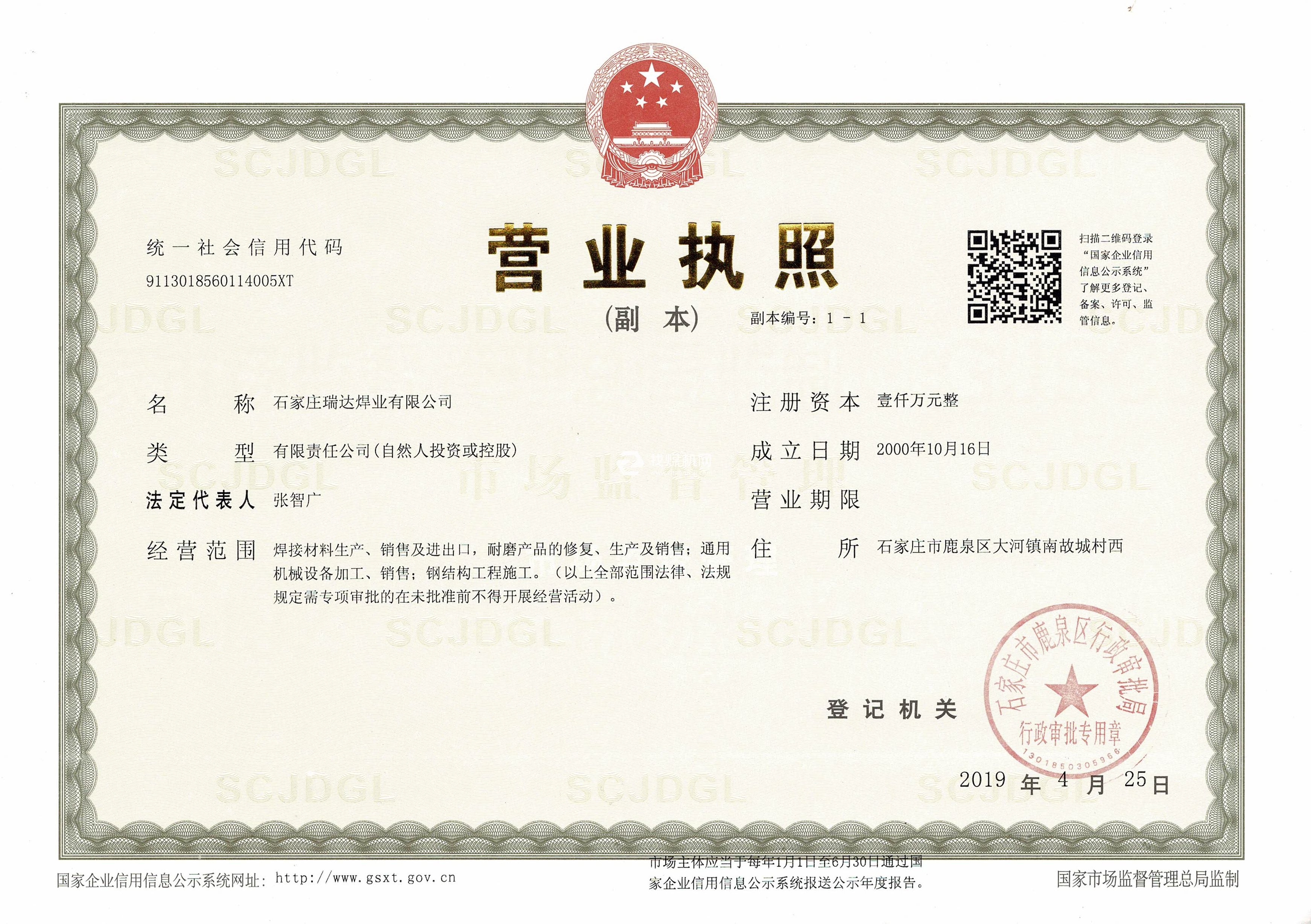 營業執照